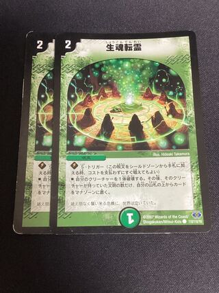 Life Soul Transfer C 99/100