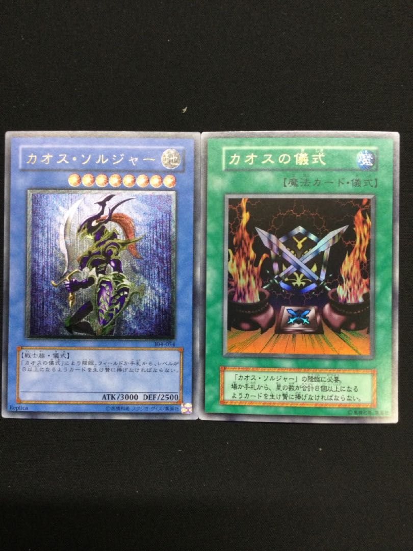 カオス・ソルジャー　レリーフ　儀式セット【06711-37】