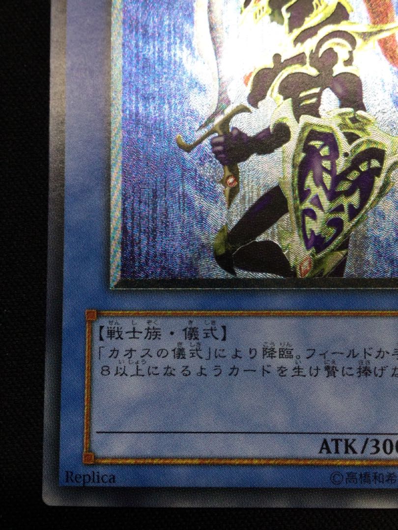 カオス・ソルジャー　レリーフ　儀式セット【06711-37】