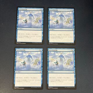 【4枚セット】タミヨウの天啓 コモン 71/264 灯争大戦