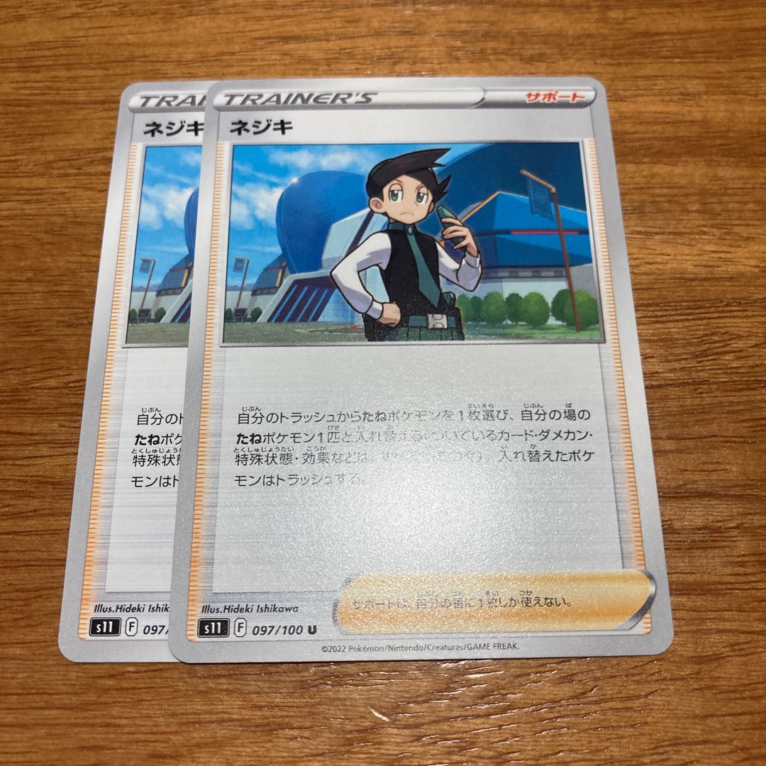 ネジキ U 097/100 2枚