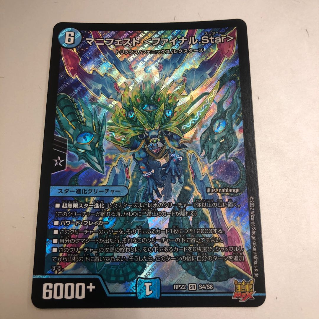 Manifesto <Final.Star> SR S4/S8