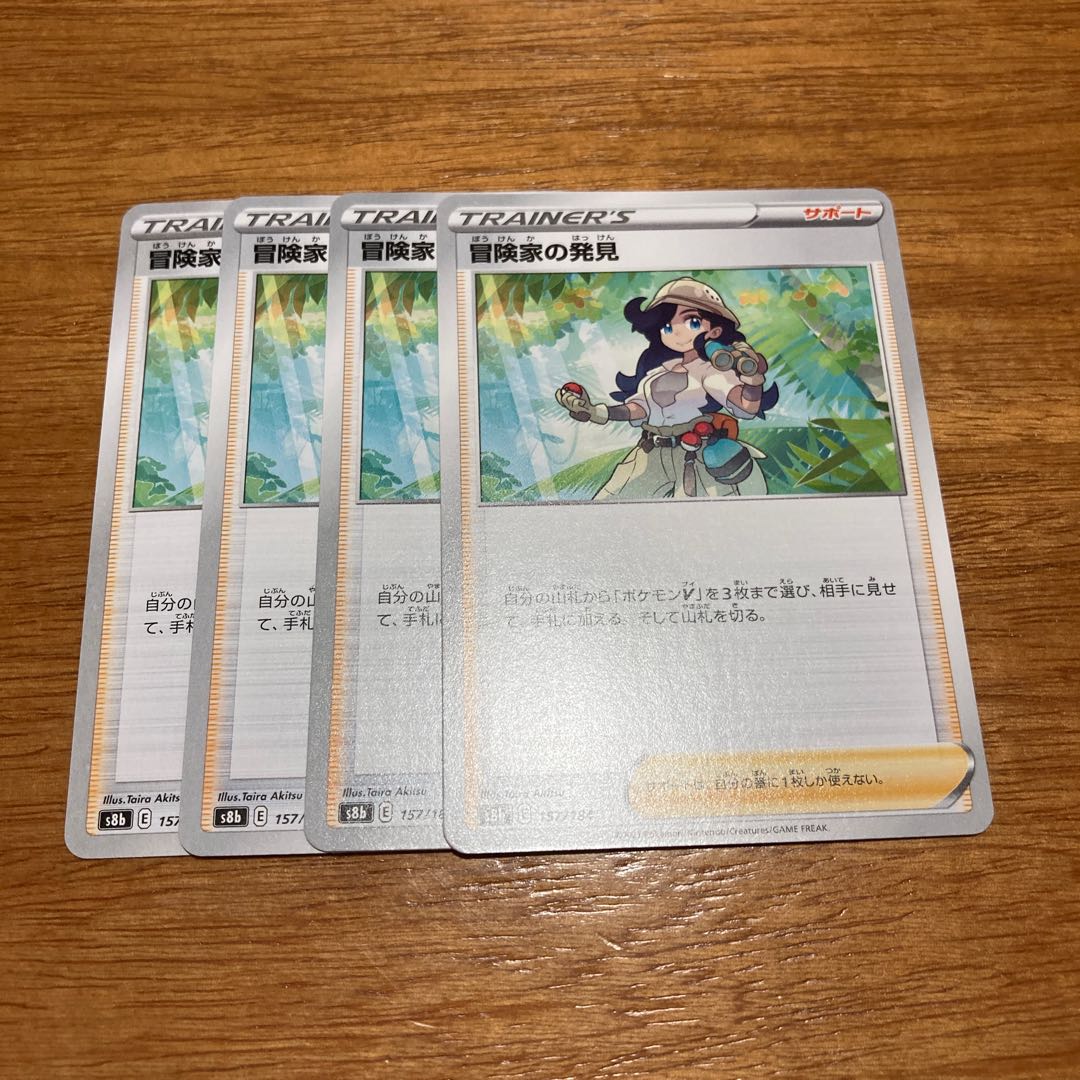 Adventurer's Discovery 157/184 4 sheets