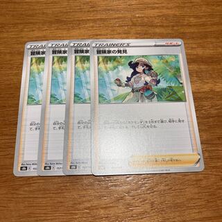 冒険家の発見 157/184 4枚