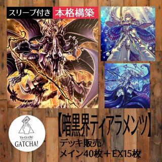 即日発送！【暗黒界ティアラメンツ】デッキ　遊戯王　デビルズゲート