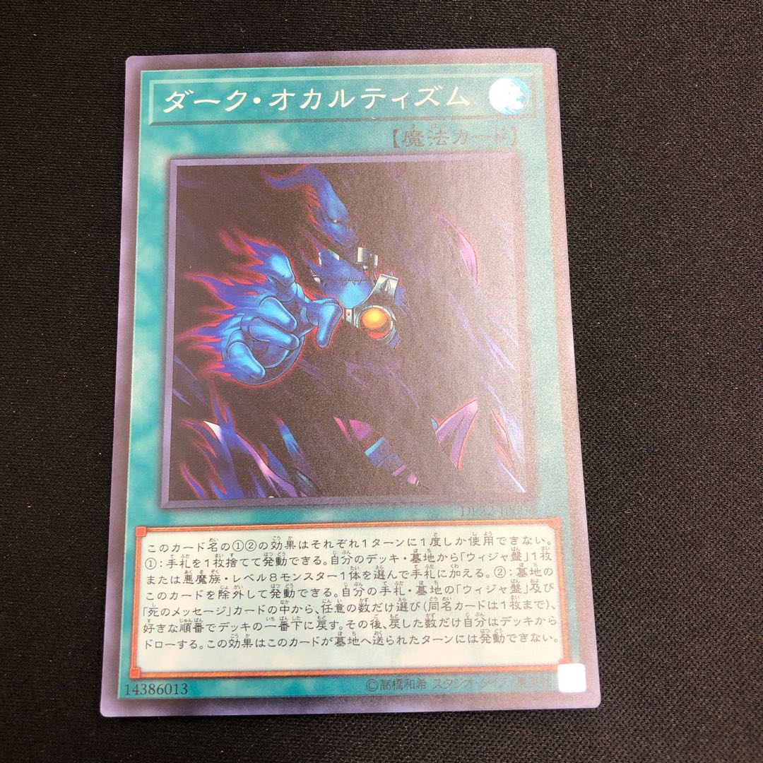 Dark Spirit's Mastery Super Rare JP004