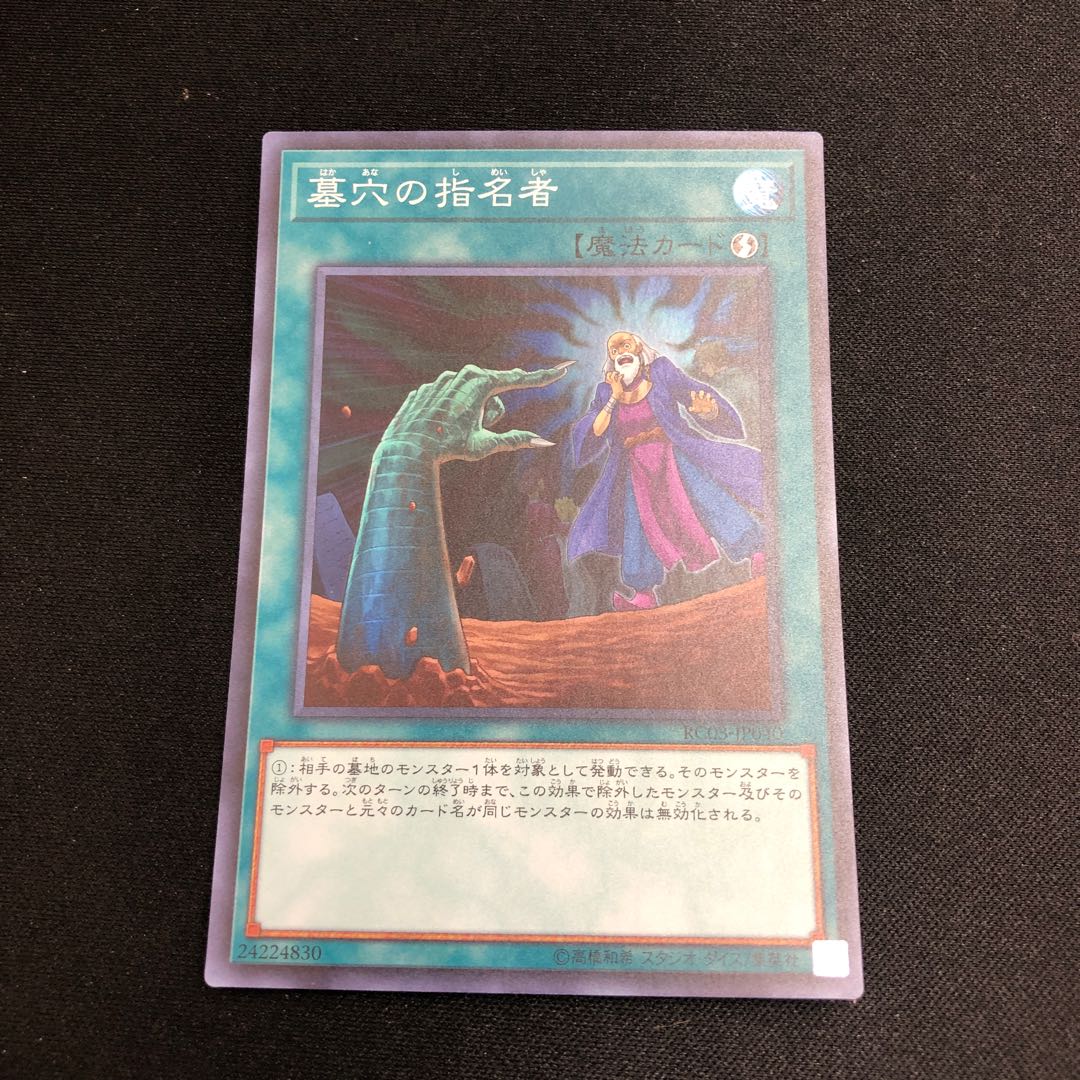Called by the Grave Super Rare JP040