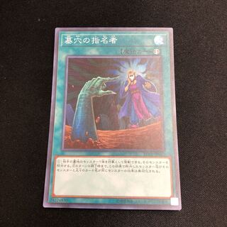 Called by the Grave Super Rare JP040