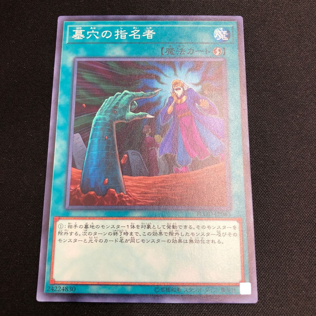 Called by the Grave Normal JP065