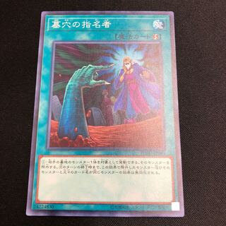 Called by the Grave Normal JP065