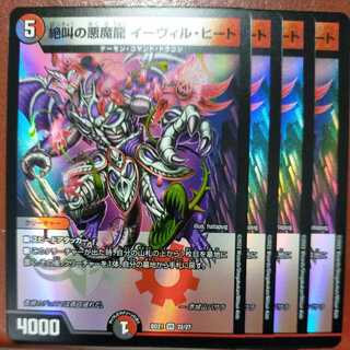 dmd076 set discount Screaming Darkness Demon Dragon Evil Heat