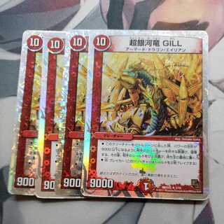 Psychic Galactic Dragon GILL (Superdeck spec.) R-foil 1枚