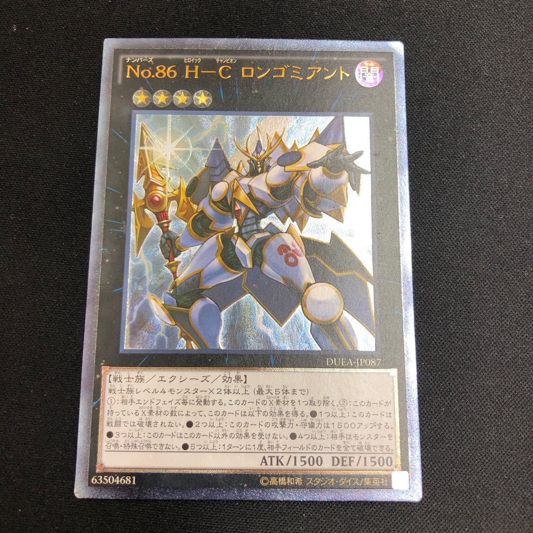 No.86 H-C Longomiant Ultimate Rare JP087