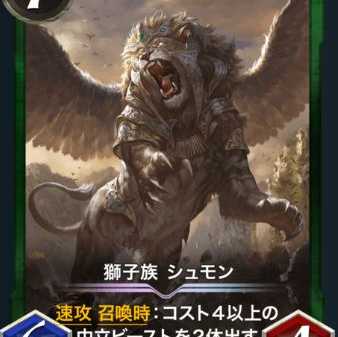 Limited Legend] Lion Tribe Shumon