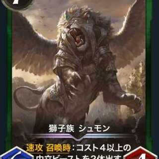 Limited Legend] Lion Tribe Shumon