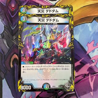 Natural Disaster Dedom (20th Black Treasure) T5/T20 Set of 2