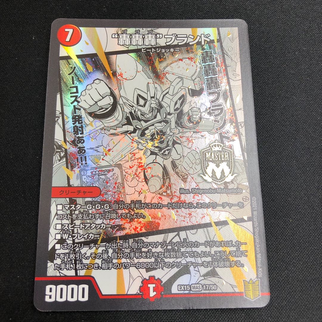 "Roar, Roar, Roar" brand MAS 17/50