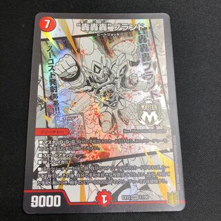 "Roar, Roar, Roar" brand MAS 17/50