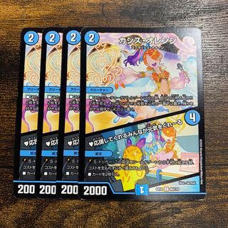 カシス・オレンジ｜応援してくれるみんなが元気をくれーる U 60/110 4枚