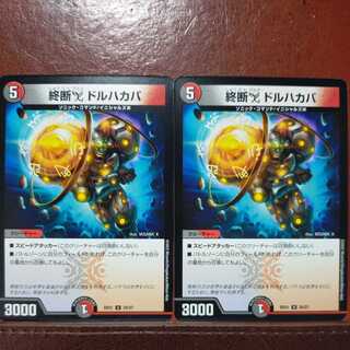 dmd100 set discount termination delta dol hakaba 1枚