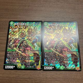 Four Princes of Nature Gaia Hazard SR S8/S8