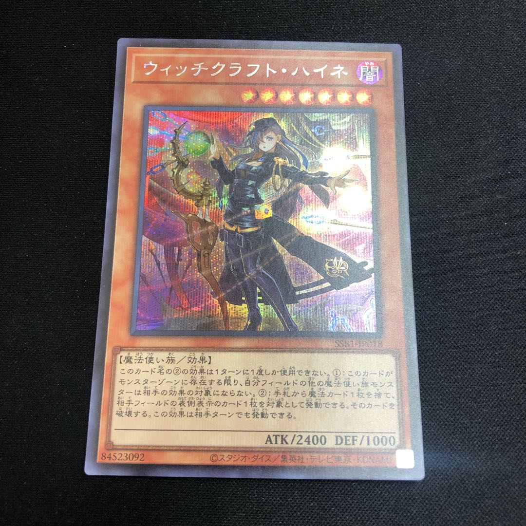 Witchcrafter Haine Secret Rare JP018
