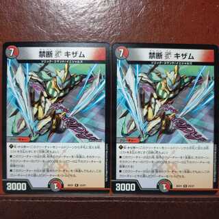 白狼天狗さん専用　dmd112セット割引　禁断V キザム 1枚