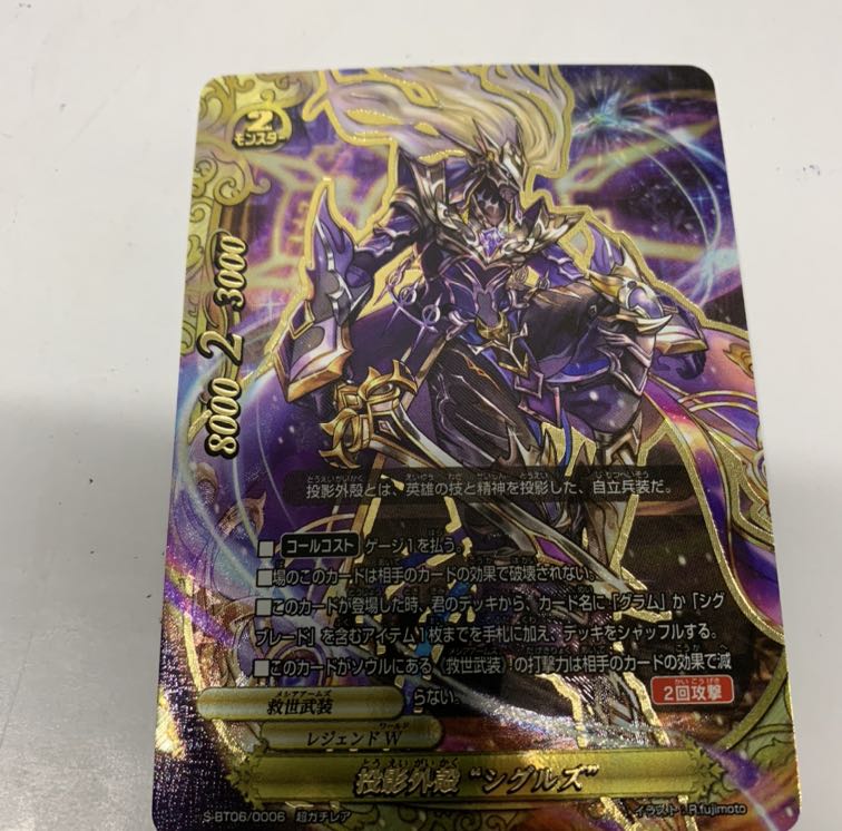 投影外殻シグルス