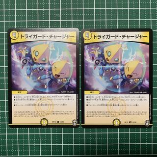 Triguard Charger 16/19 2 pieces