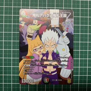 鬼札アバクと鬼札王国 SR 10/100 １枚