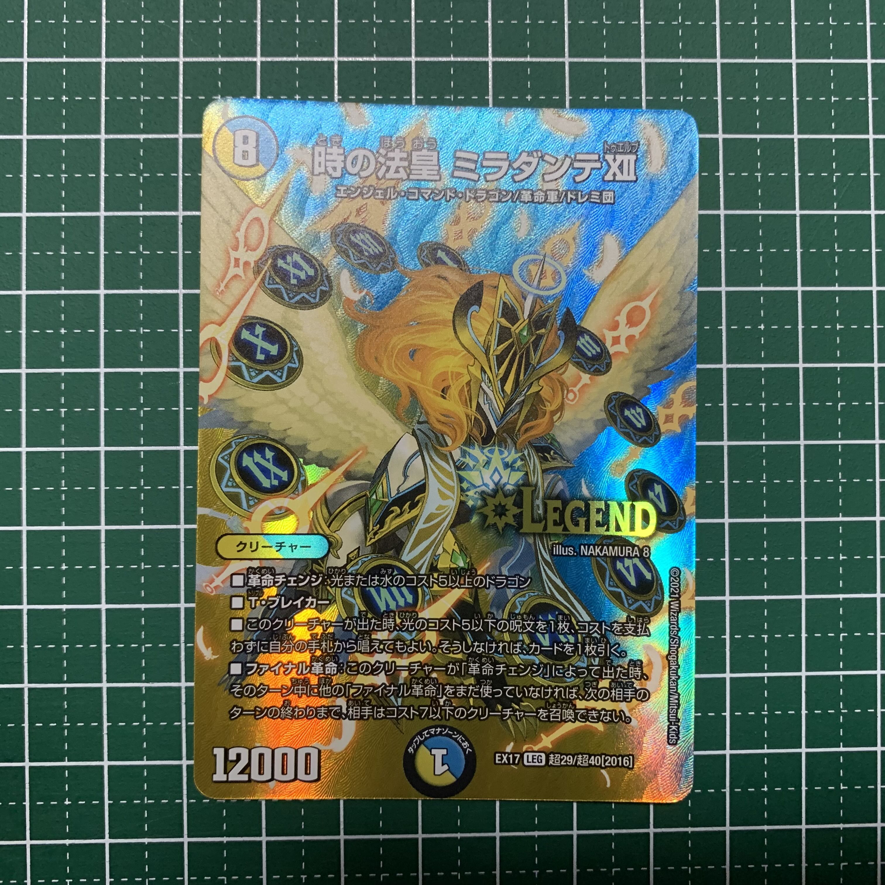 Pope of Time Miradante XII LEG SE1/SE10 1 copy