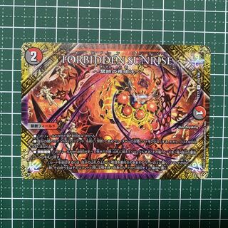 FORBIDDEN SUNRISE -Forbidden Night Dawn- U 103/138 1 copy