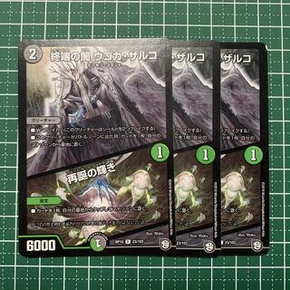 Yami Ugoka Zarco at the end of the line｜Rebirth of Splendor R 23/103 3 copies