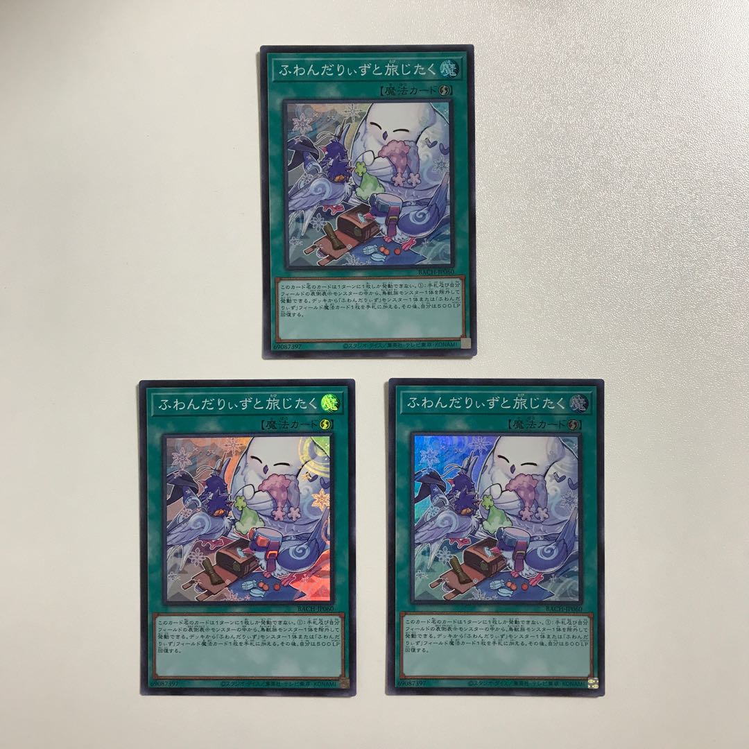 Yu-Gi-Oh! Fluffy Daze and Traveling Plans: 3 copies