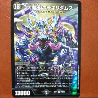 dmd127 set discount Daimajo Uragilidamus