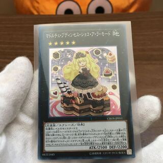 マドルチェプディンセス・ショコ・アラ・モード