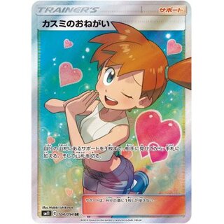 [Condition A-] Misty's Favor [SR] {104/094}