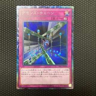 デモンズ・チェーン