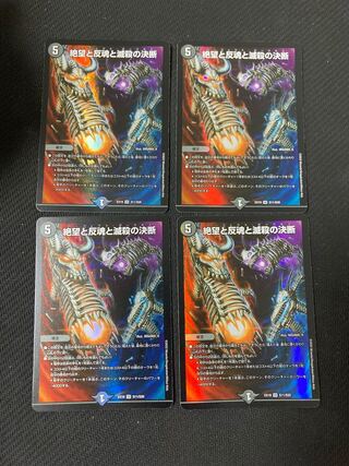 Despair, Anti-Soul and Annihilate Decision (Perfect Darkness) SR S8/S12