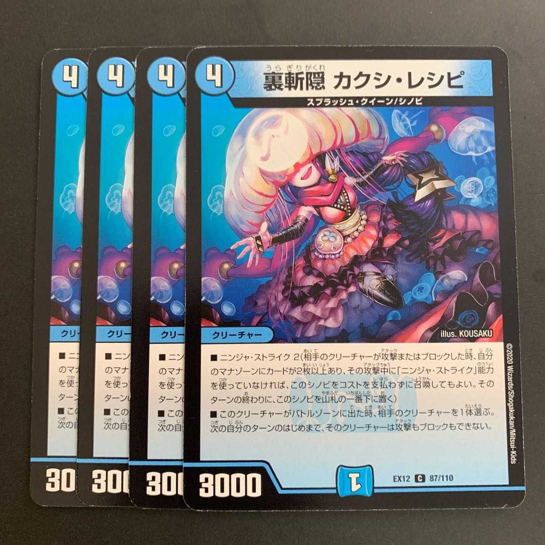 Urazan hide Kakushi recipe 4 sheets