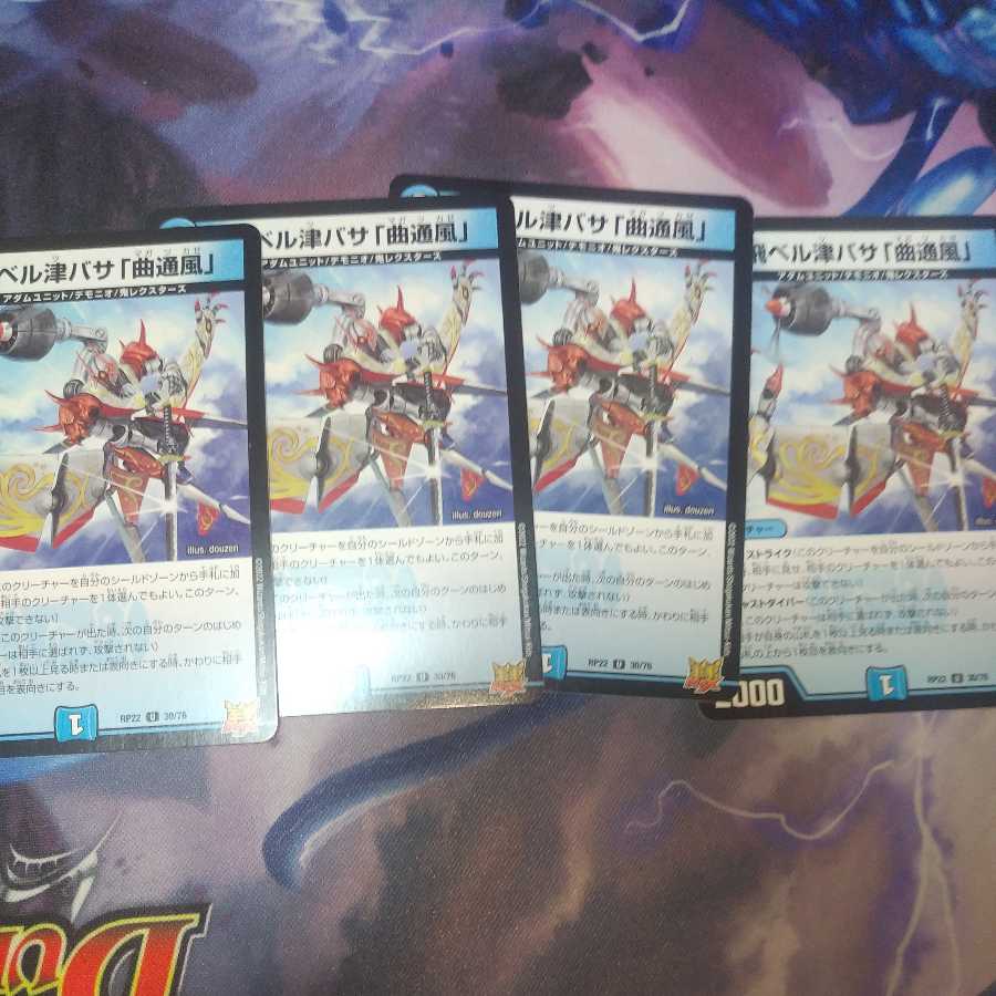 Tobi Bianca Tsubasa "Kyokutsukaze" 4-piece set