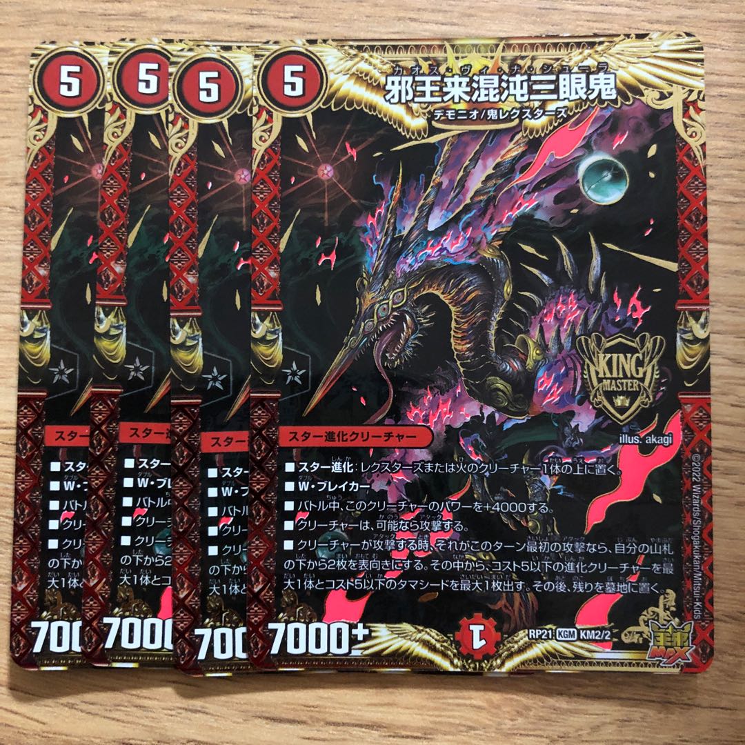 Evil King Rai Chaos Three-eyed Demon KGM KM2/2