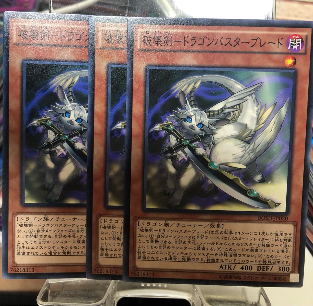 Destructive Sword - Dragon Buster Blade Normal JP020