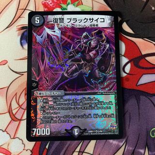 Vengeance Black Psycho VR 5/94