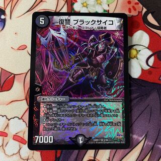 Vengeance Black Psycho VR 5/94