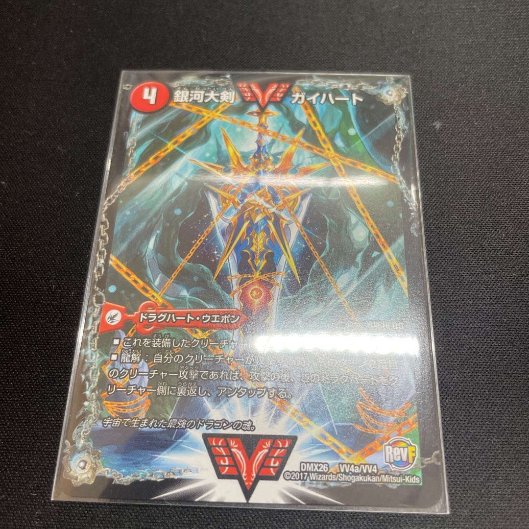 Ginga Greatsword Gaihart|Hot Blood Star Dragon Gaiginga