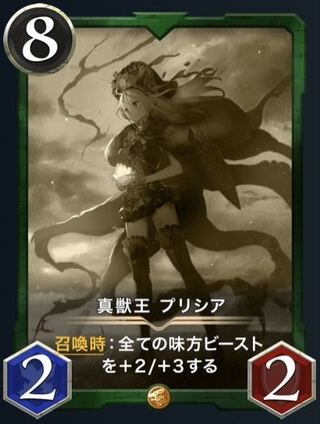 【レプリカ】真獣王　プリシア