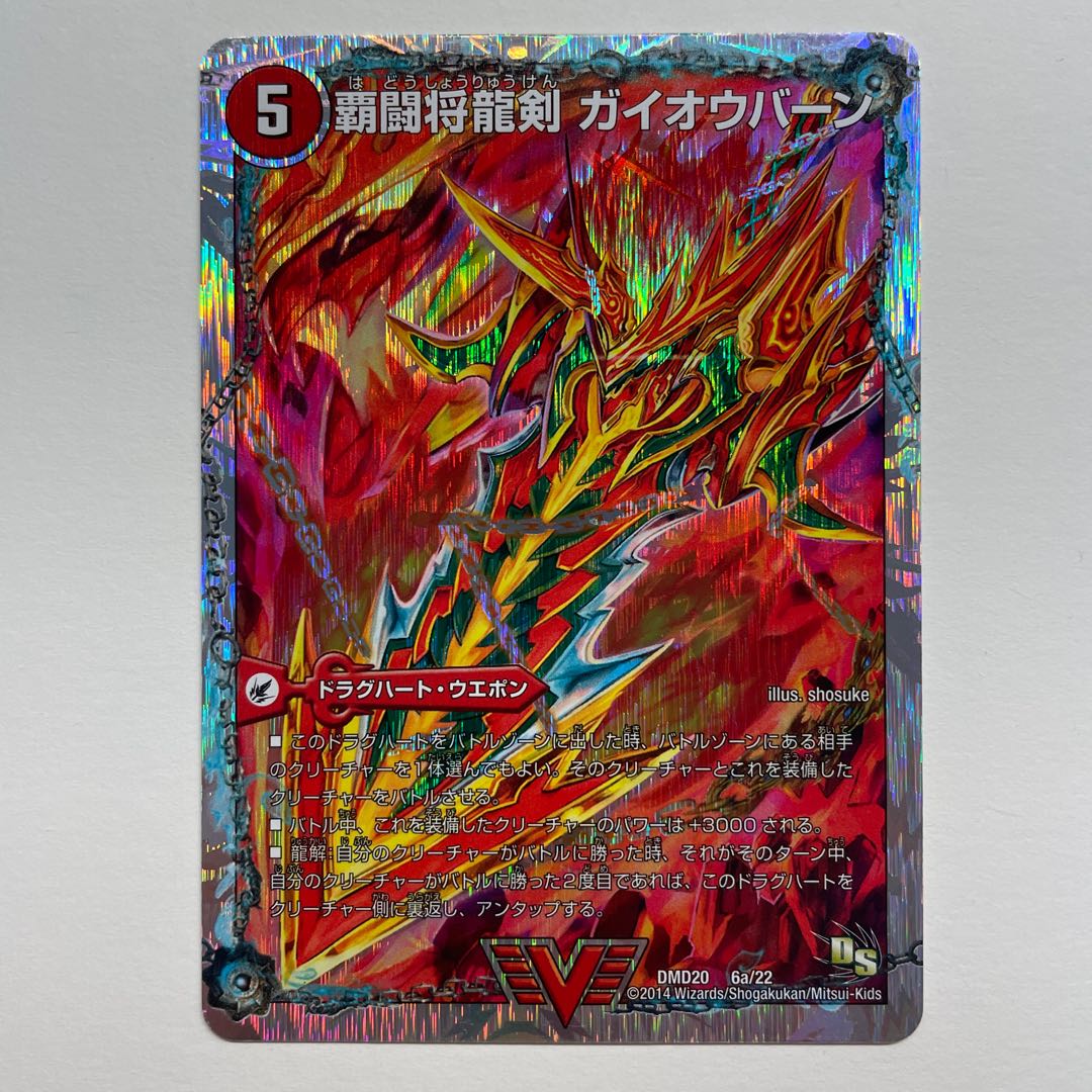 HaFighting Shoguryu Sword Gaiaobahn｜HaFighting Gaiaobahn for Victory