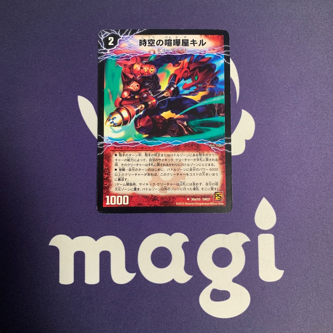 時空の喧嘩屋キル｜巨人の覚醒者セツダン(通常) U 30a/55｜30b/55