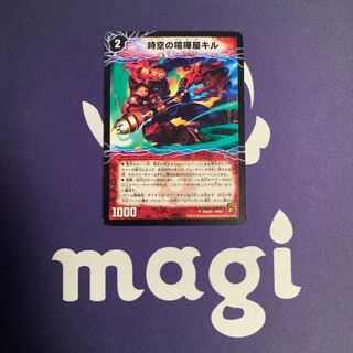 時空の喧嘩屋キル｜巨人の覚醒者セツダン(通常) U 30a/55｜30b/55